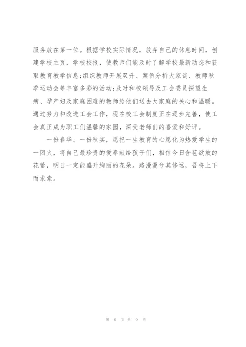 小学数学教师个人学期末工作总结.docx