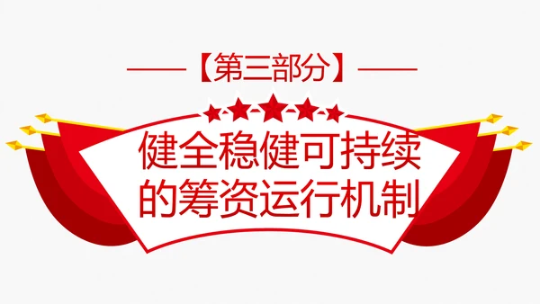 解读关于深化医疗保障制度改革的意见PPT课件