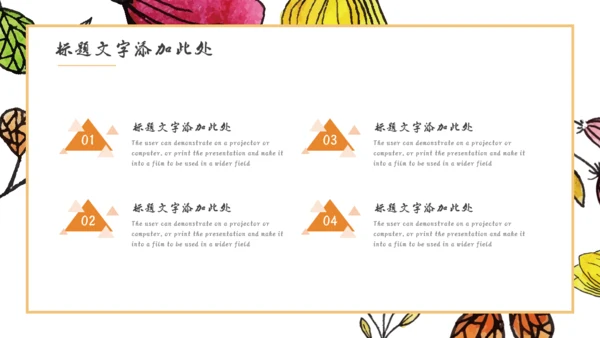 手绘风格多彩花朵美术风通用PPT模板