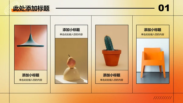 橙黄色弥散渐变个人工作总结演示PPT模板