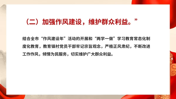 红色中国风党政工作总结PPT模板