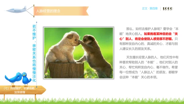 人脉经营实务公司企业员工培训PPT课件