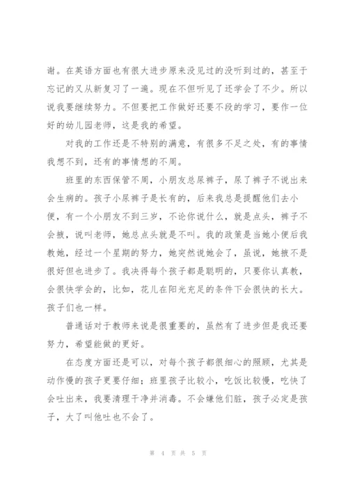 幼儿园教师试用期个人总结范文.docx