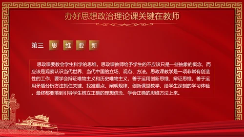 思政课是落实立德树人根本任务PPT模板