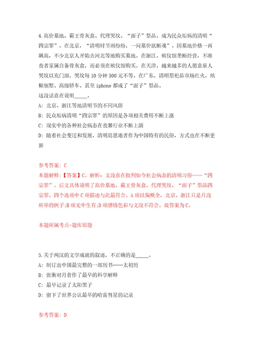 南京市人力资源和社会保障咨询服务中心招考8名电话咨询员模拟试卷附答案解析9