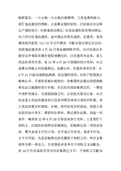 全县征地拆迁工作动员大会上的讲话