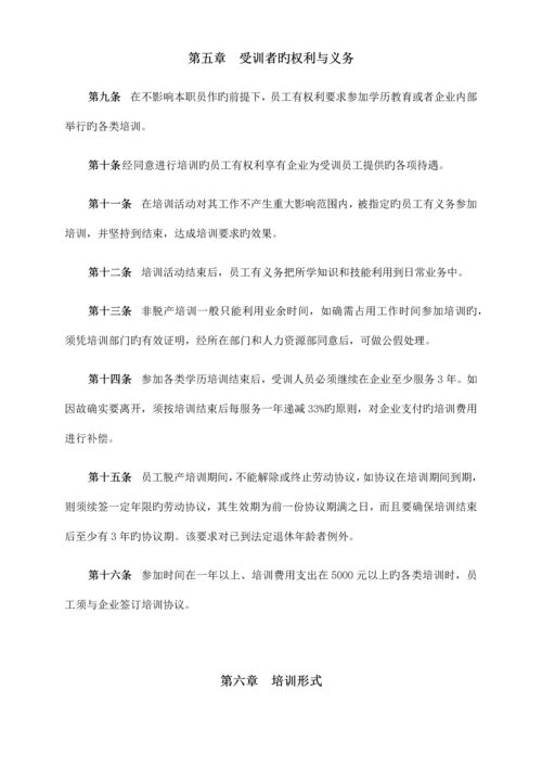 集团人力资源培训体系.docx