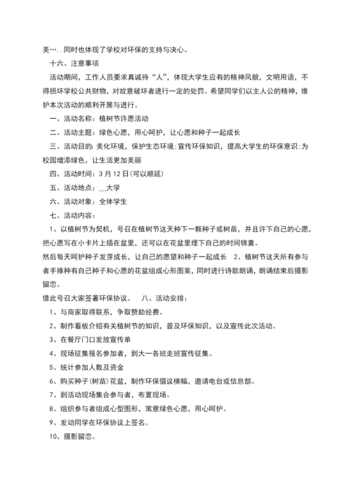 植树节的活动意义策划.docx