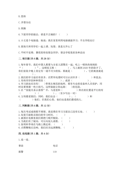 部编版三年级上册道德与法治期末测试卷含完整答案（名师系列）.docx