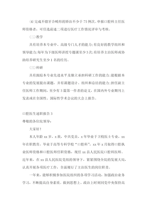 口腔医生述职报告精选15篇.docx