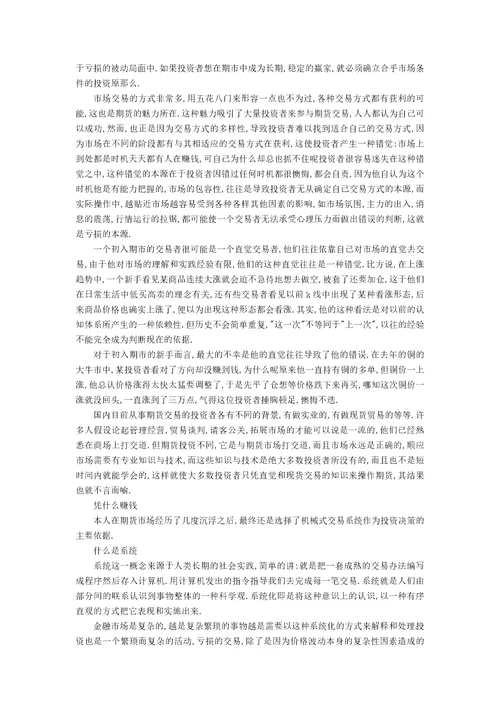机械交易系统在期货中的运用心得