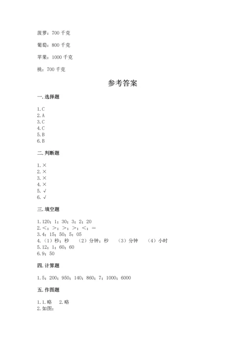 人教版三年级上册数学期中测试卷及参考答案（培优a卷）.docx