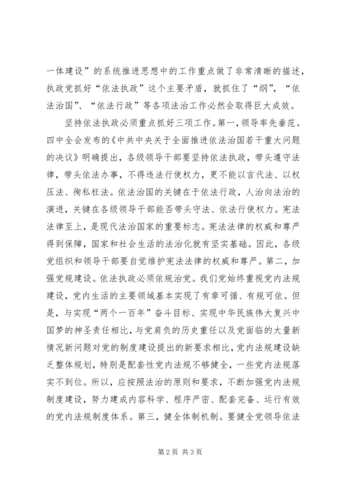 学习十八届四中全会心得体会 (8).docx