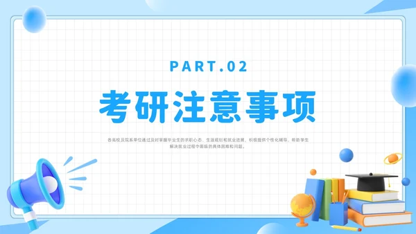 蓝色简约风就业指导考研培训课件