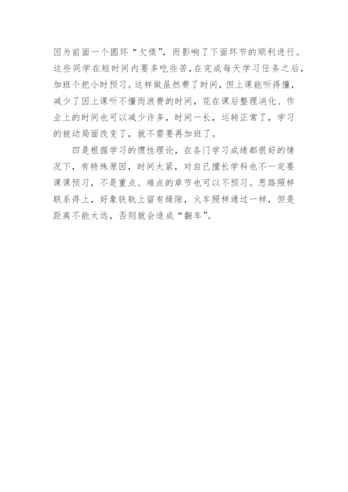 预习的重要性.docx