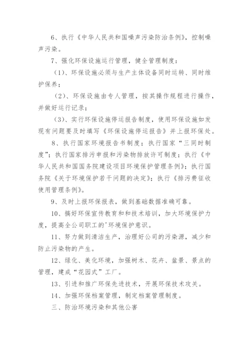 公司企业环保管理制度.docx