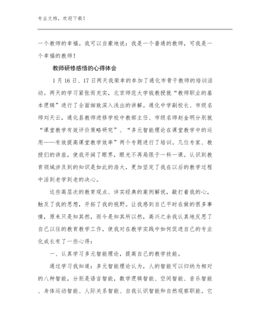 教师研修感悟的心得体会优选例文14篇.docx