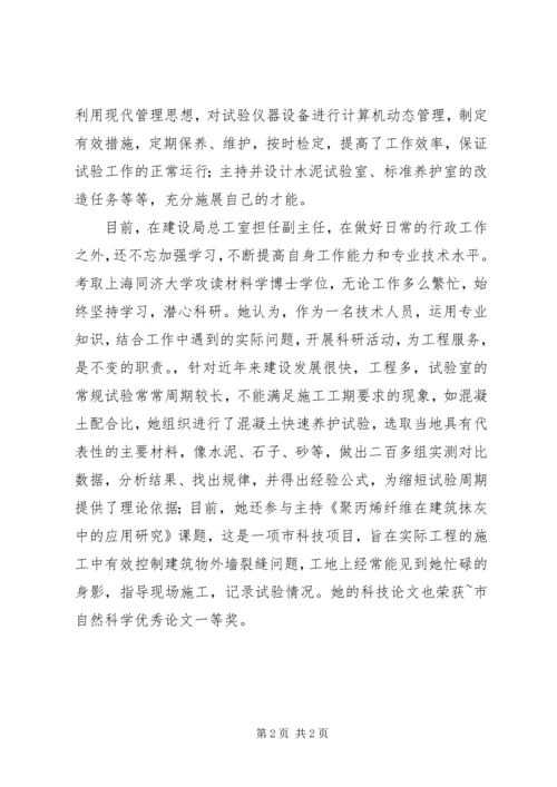 优秀女职工事迹材料 (2).docx