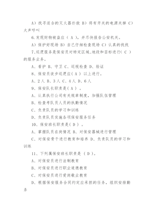 保安考试题及答案.docx
