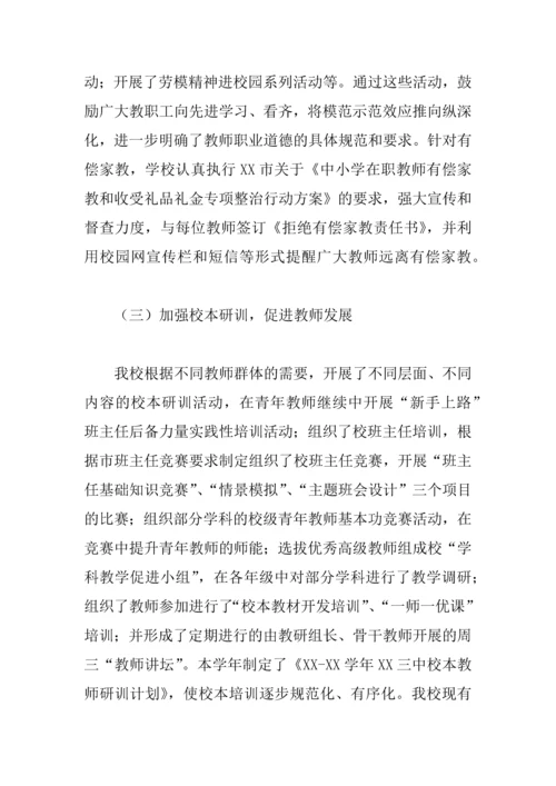 中学XX—XX年发展规划终结性评估自评报告.docx