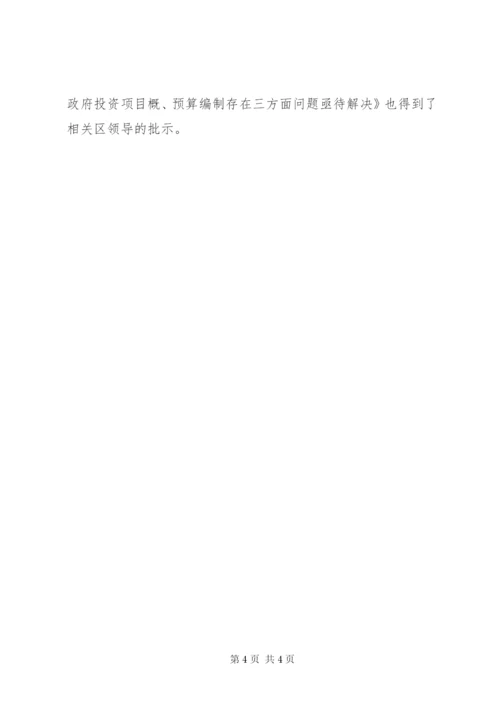 政府投资项目评审工作汇报 (3).docx
