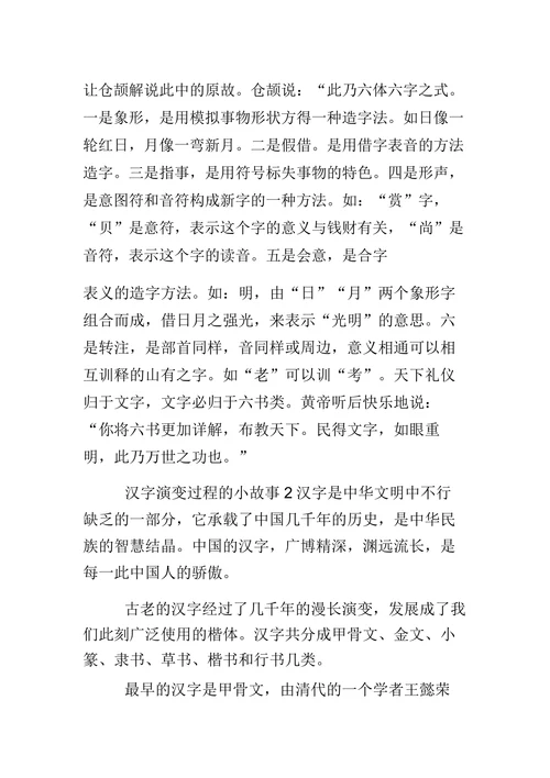 汉字演变过程的小故事