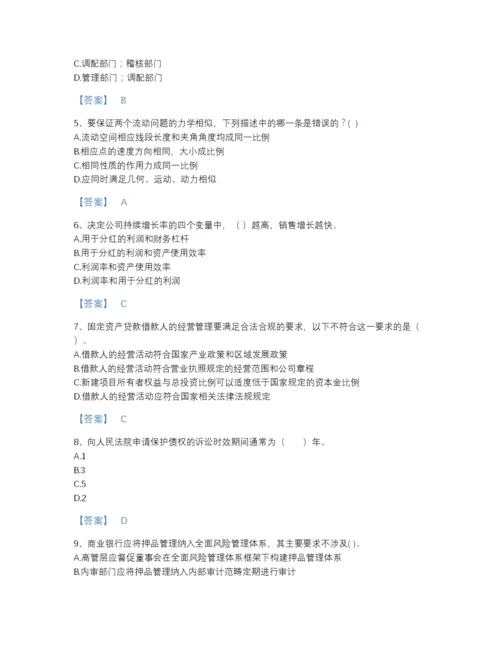 2022年山东省中级银行从业资格之中级公司信贷点睛提升题库含答案解析.docx