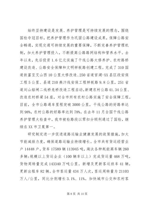 交通局党委书记述职报告范文.docx