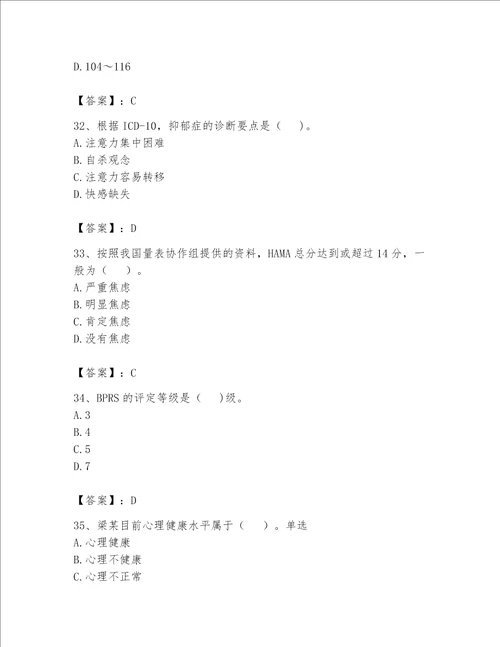 2023心理咨询师二级技能题库附参考答案能力提升