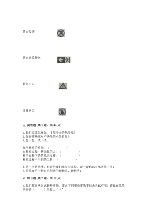 部编版二年级下册道德与法治期中测试卷（精练）.docx