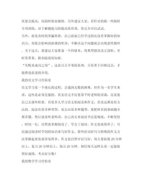 精编之委托书期中考试经验总结作文（共2篇）.docx