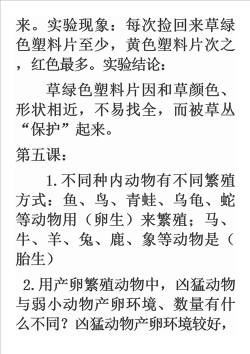 2021年鄂教版五年级下册科学知识点