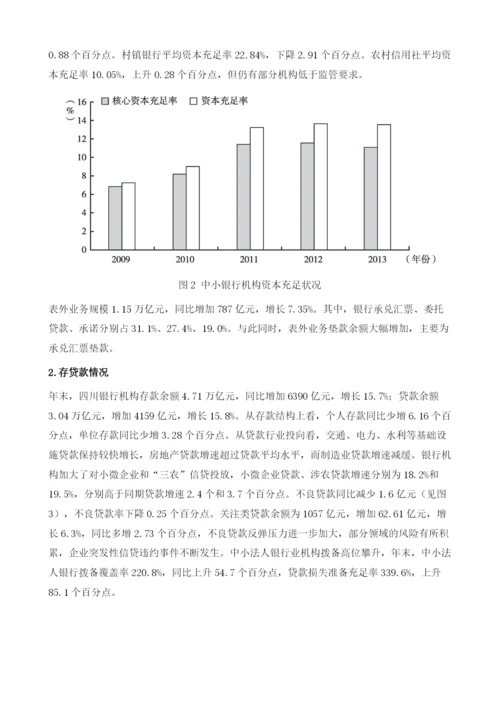 四川省金融业社会责任报告.docx