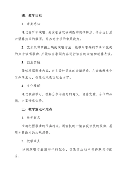 【新教材】人音版一年级上册第四单元音乐游戏 小山羊过生日 教学设计