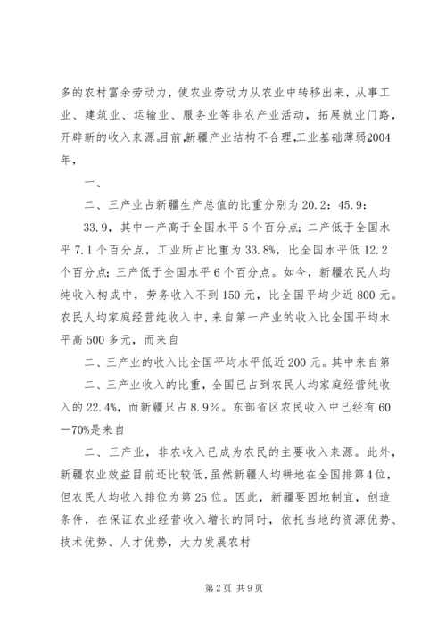 关于农村劳动力转移的建议 (4).docx