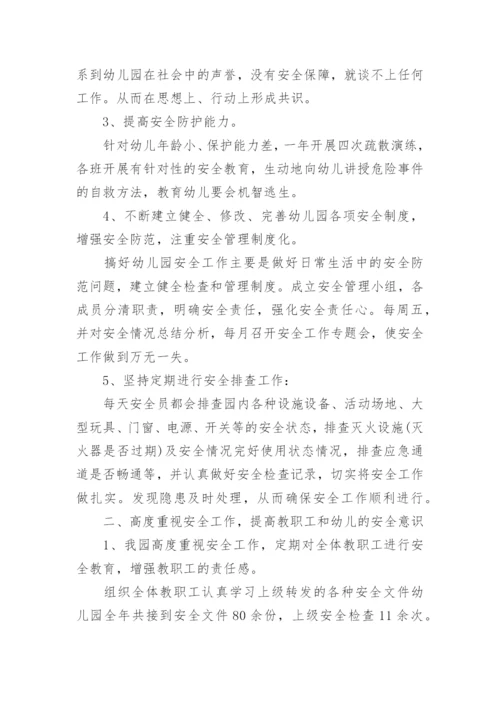 幼儿园工会主席述职报告.docx