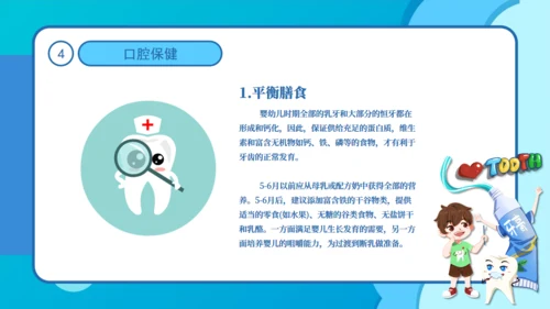 卡通全国爱牙日公益宣传通用PPT模板
