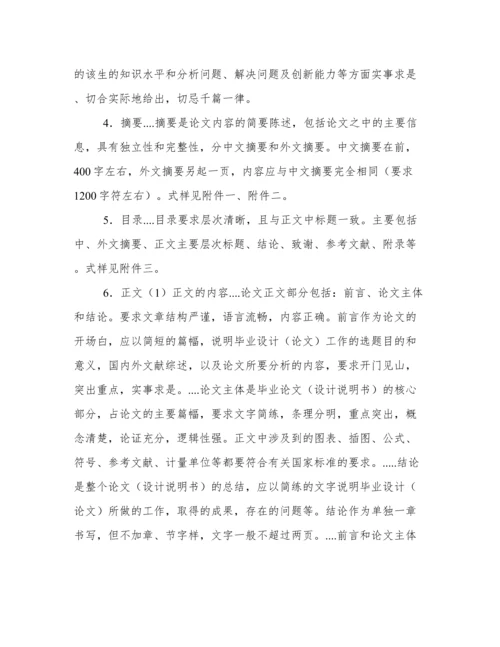 本科毕业设计（论文）规范.docx
