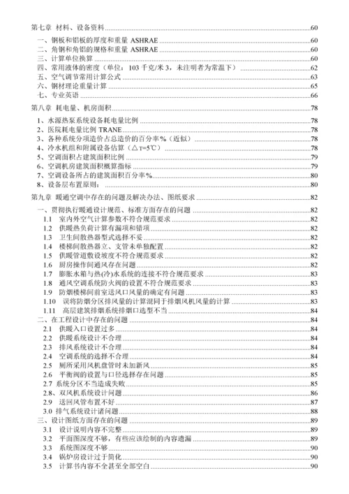 暖通空调系统设计手册(实用总结).docx