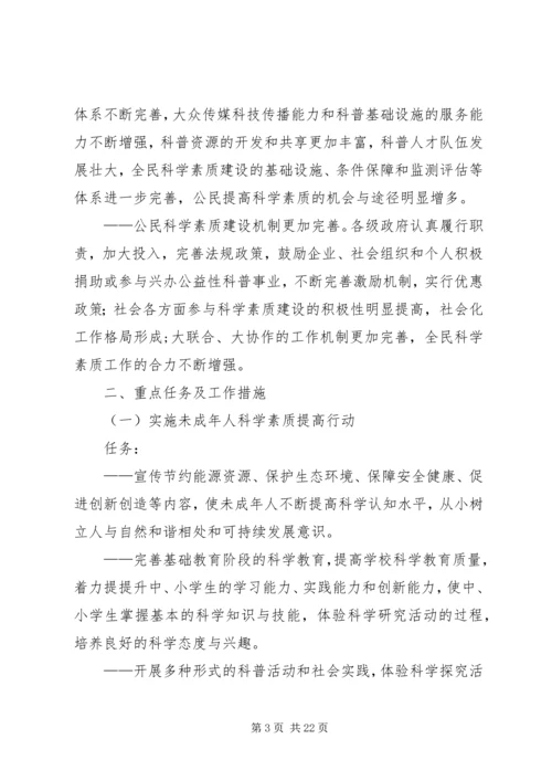 市民众科普素质计划方案.docx