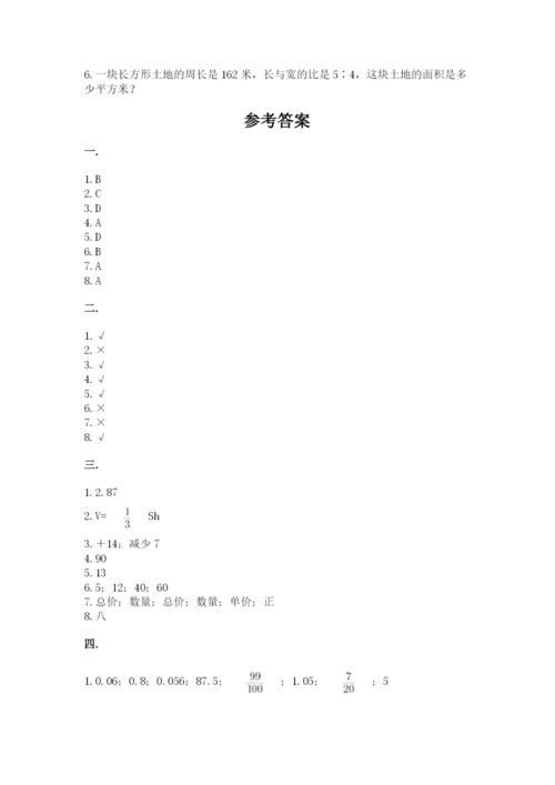 苏教版小升初数学模拟试卷精品（全国通用）.docx