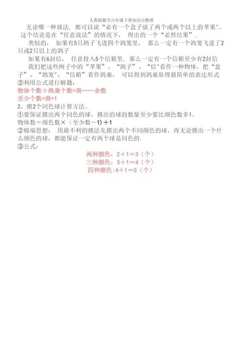 人教版数学六年级下册知识点整理.docx