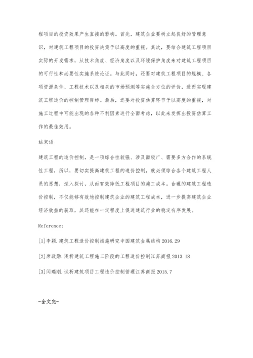 建筑工程造价控制措施分析吴伟冬.docx