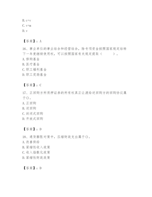 2024年国家电网招聘之经济学类题库精品（考试直接用）.docx