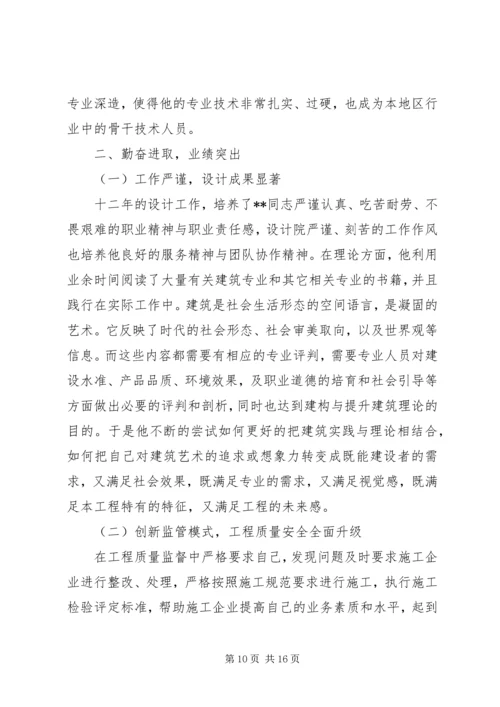 我身边的共产党员事迹五篇_1.docx