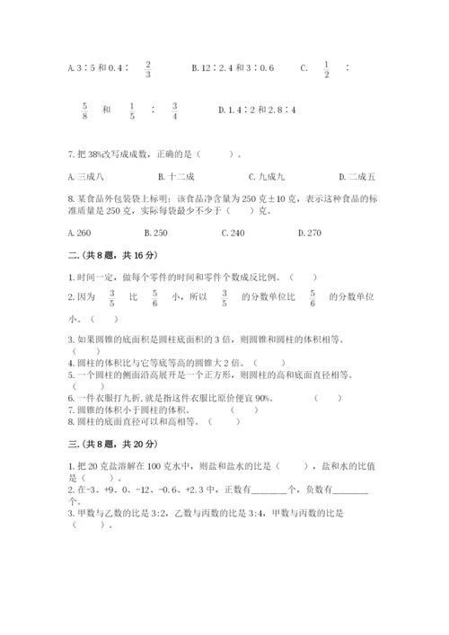 实用小学数学青岛版六年级下册期末测试卷含答案（基础题）.docx