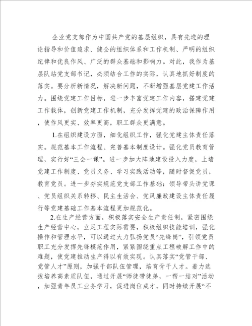 党支部书记网络培训心得体会范文三篇