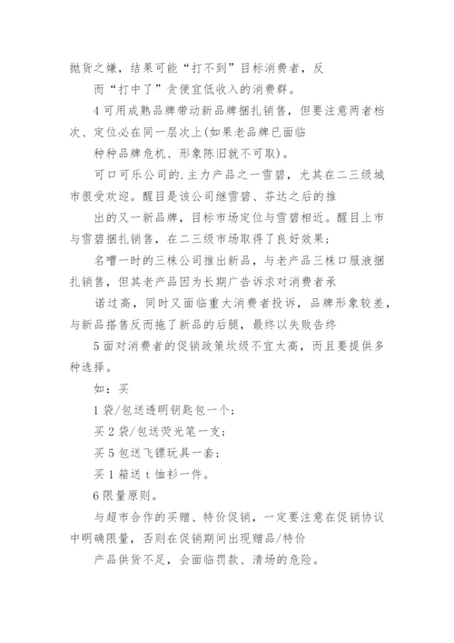超市促销活动方案_37.docx