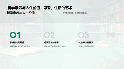 探索哲学博士学位