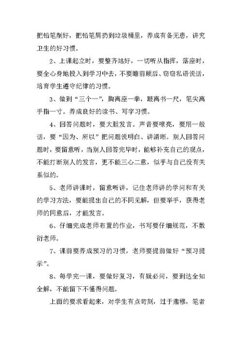 一级小学教师教育教学工作总结